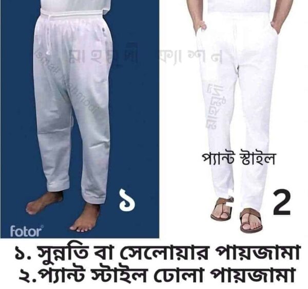 সুন্নতি 1 পিস এবং প্যান্ট 1 পিস